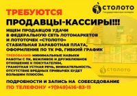 Требуются продавцы-кассиры