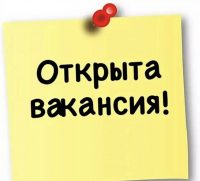 Требуется дежурная