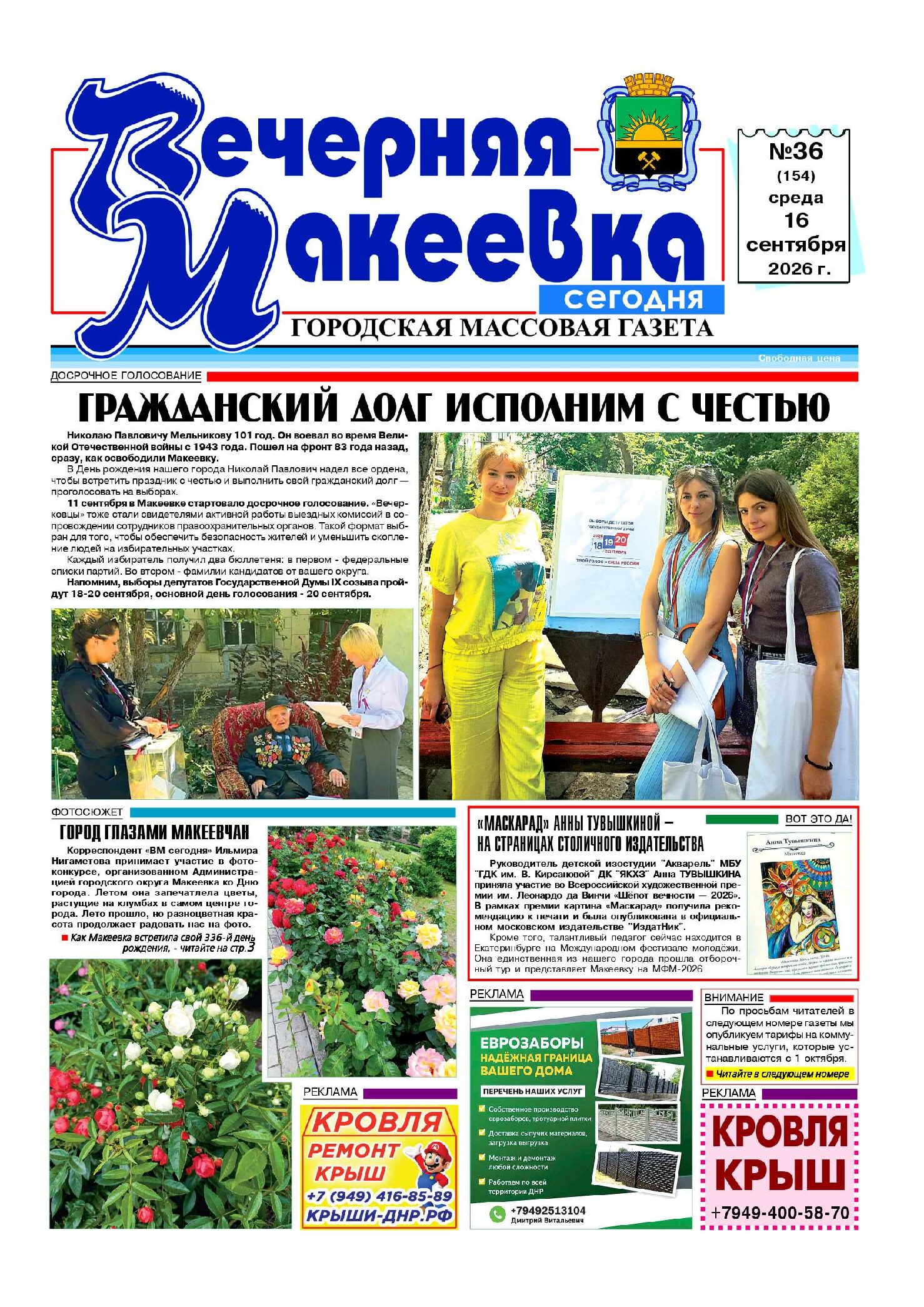 Газета "ВМ сегодня" №36 (154) от 16 сентября 2026 года Газета "ВМ сегодня" №36 (154) от 16 сентября 2026 года