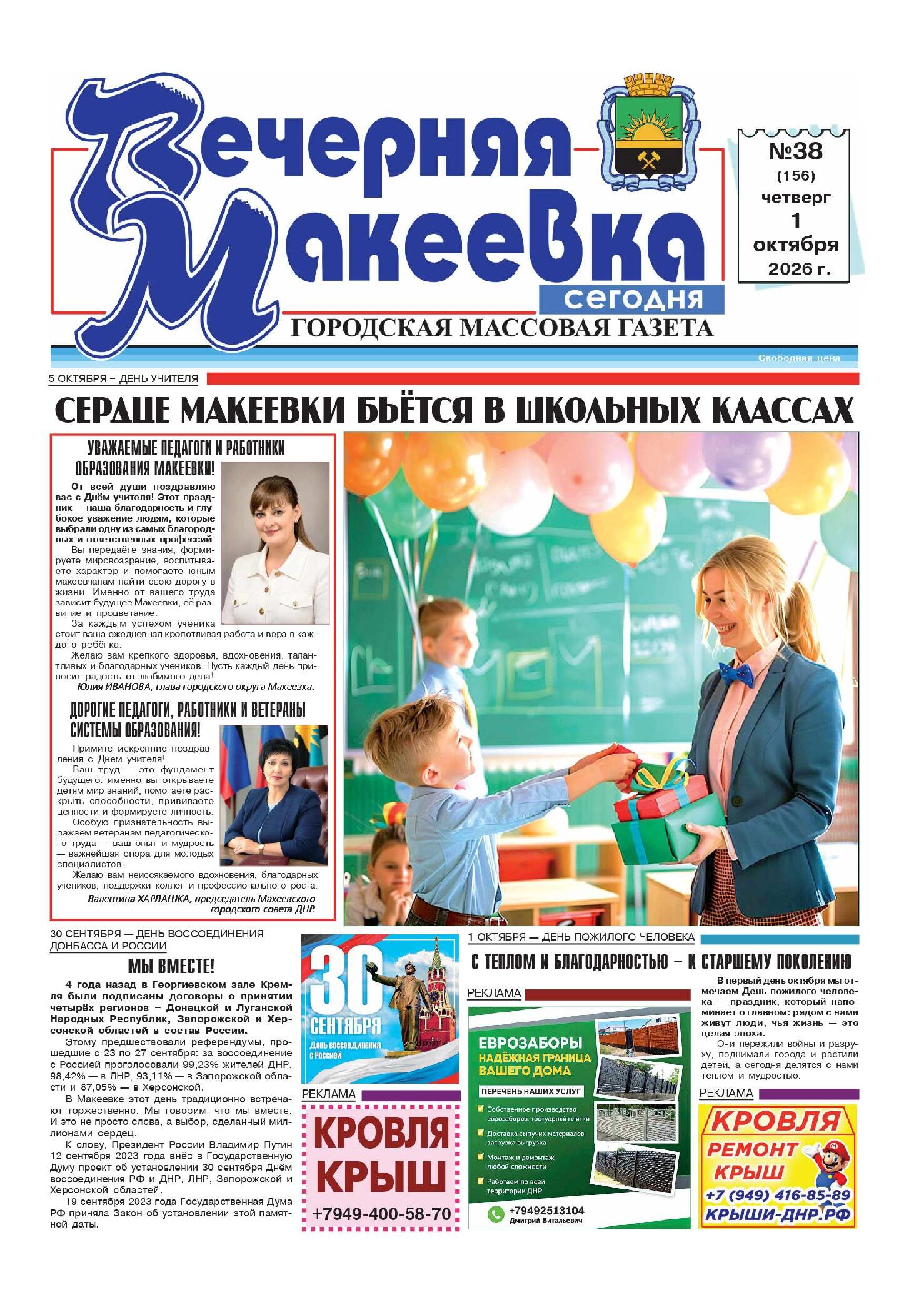 Газета "ВМ сегодня" №38 (156) от 1 октября 2026 года Газета "ВМ сегодня" №38 (156) от 1 октября 2026 года