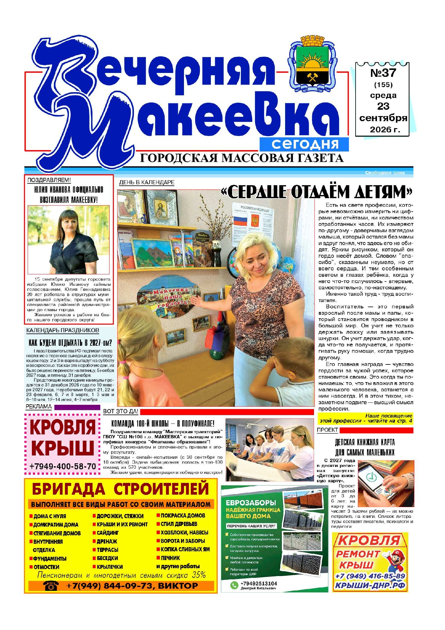 Газета "ВМ сегодня" № 37 (155) от 23 сентября 2026 года Газета "ВМ сегодня" № 37 (155) от 23 сентября 2026 года