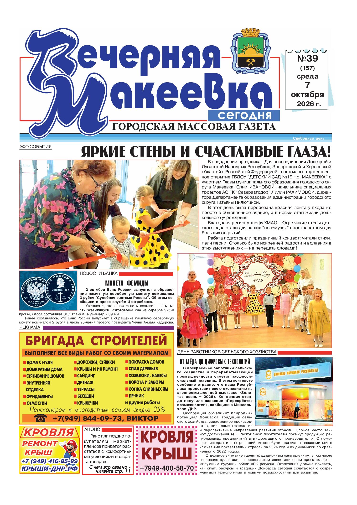 Газета "ВМ сегодня" №39 (157) от 7 октября 2026 года Газета "ВМ сегодня" №39 (157) от 7 октября 2026 года